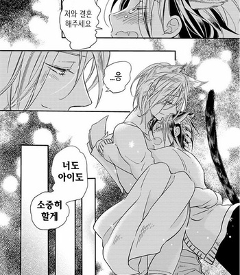 [TSURUSAWA Tsutako] Koubutsu wa Ichiban Saigo ni Hara no Naka (c.1) [kr] – Gay Manga sex 41