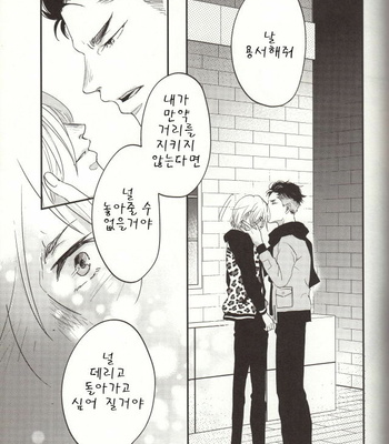 [koritz (HASUYAMADA Ren)] Yuri!!! on Ice dj – Motto Kiss Shite [kr] – Gay Manga sex 7