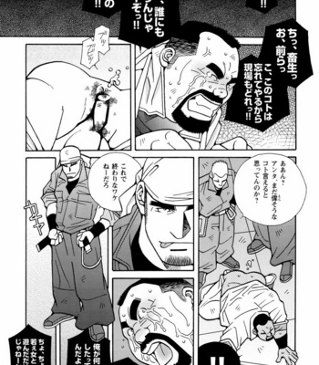 [ICHIKAWA Kazuhide] Genba Kantoku Inkei [JP] – Gay Manga sex 16