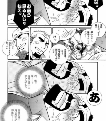 [ICHIKAWA Kazuhide] Genba Kantoku Inkei [JP] – Gay Manga sex 31