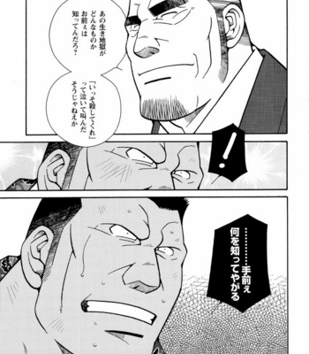 [ICHIKAWA Kazuhide] Genba Kantoku Inkei [JP] – Gay Manga sex 45
