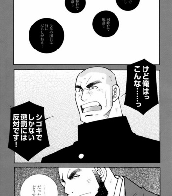 [ICHIKAWA Kazuhide] Genba Kantoku Inkei [JP] – Gay Manga sex 109