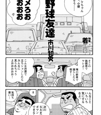 [ICHIKAWA Kazuhide] Genba Kantoku Inkei [JP] – Gay Manga sex 239