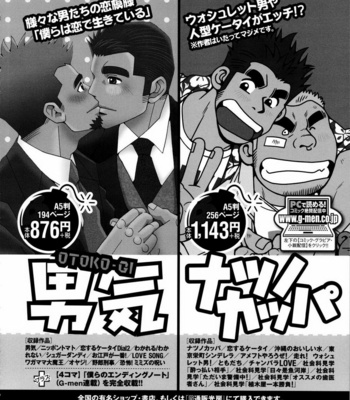 [ICHIKAWA Kazuhide] Genba Kantoku Inkei [JP] – Gay Manga sex 262