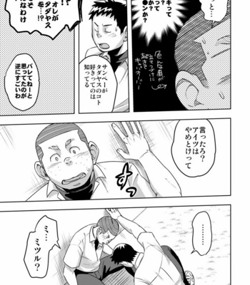 [Maru Tendon (Ei)] Mouhou Gakuen Yakyuubu 4 [JP] – Gay Manga sex 15