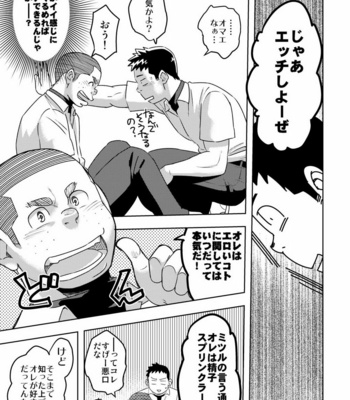 [Maru Tendon (Ei)] Mouhou Gakuen Yakyuubu 4 [JP] – Gay Manga sex 17
