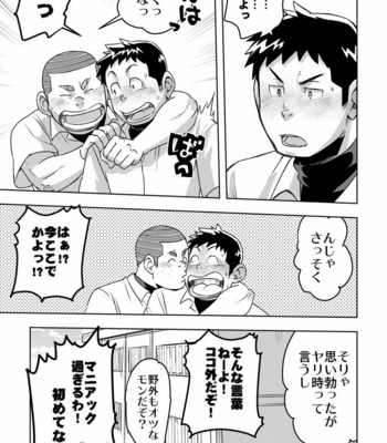[Maru Tendon (Ei)] Mouhou Gakuen Yakyuubu 4 [JP] – Gay Manga sex 19