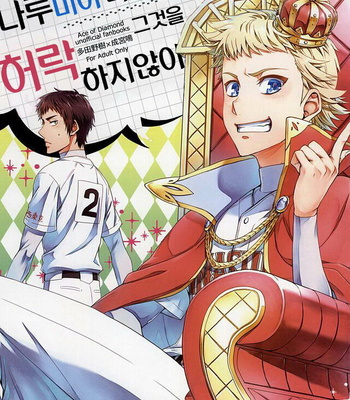 [dg (Doguu)] Narumiya Mei wa Sore o Yurusanai – Daiya no A dj [kr] – Gay Manga thumbnail 001
