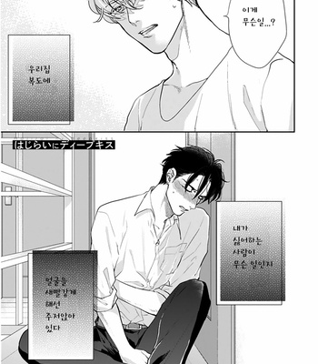 [MICHINOKU Atami] Iyayoiyayo mo kiss no uchi (update c.3-5) [kr] – Gay Manga sex 4