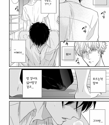 [MICHINOKU Atami] Iyayoiyayo mo kiss no uchi (update c.3-5) [kr] – Gay Manga sex 14