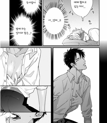 [MICHINOKU Atami] Iyayoiyayo mo kiss no uchi (update c.3-5) [kr] – Gay Manga sex 20