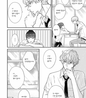 [MICHINOKU Atami] Iyayoiyayo mo kiss no uchi (update c.3-5) [kr] – Gay Manga sex 23