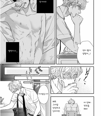 [MICHINOKU Atami] Iyayoiyayo mo kiss no uchi (update c.3-5) [kr] – Gay Manga sex 26