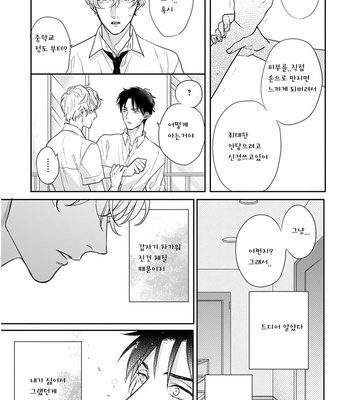 [MICHINOKU Atami] Iyayoiyayo mo kiss no uchi (update c.3-5) [kr] – Gay Manga sex 32