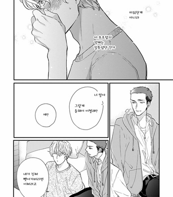 [MICHINOKU Atami] Iyayoiyayo mo kiss no uchi (update c.3-5) [kr] – Gay Manga sex 44