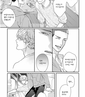 [MICHINOKU Atami] Iyayoiyayo mo kiss no uchi (update c.3-5) [kr] – Gay Manga sex 45