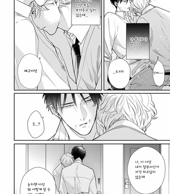 [MICHINOKU Atami] Iyayoiyayo mo kiss no uchi (update c.3-5) [kr] – Gay Manga sex 60