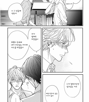 [MICHINOKU Atami] Iyayoiyayo mo kiss no uchi (update c.3-5) [kr] – Gay Manga sex 63