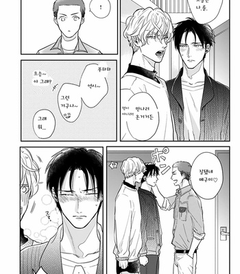 [MICHINOKU Atami] Iyayoiyayo mo kiss no uchi (update c.3-5) [kr] – Gay Manga sex 78