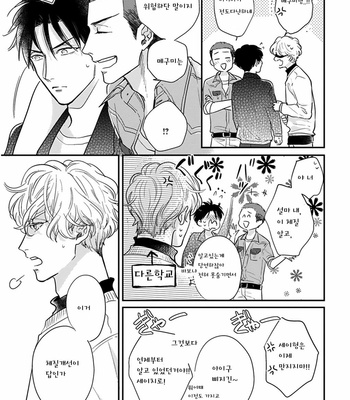 [MICHINOKU Atami] Iyayoiyayo mo kiss no uchi (update c.3-5) [kr] – Gay Manga sex 79