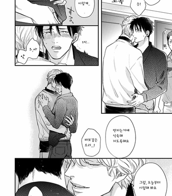 [MICHINOKU Atami] Iyayoiyayo mo kiss no uchi (update c.3-5) [kr] – Gay Manga sex 80