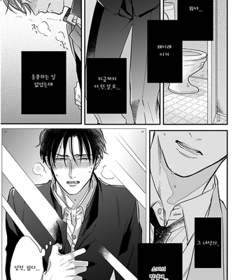 [MICHINOKU Atami] Iyayoiyayo mo kiss no uchi (update c.3-5) [kr] – Gay Manga sex 89