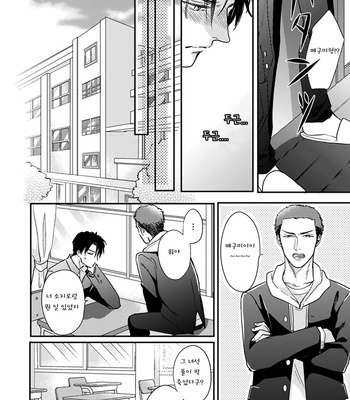 [MICHINOKU Atami] Iyayoiyayo mo kiss no uchi (update c.3-5) [kr] – Gay Manga sex 92