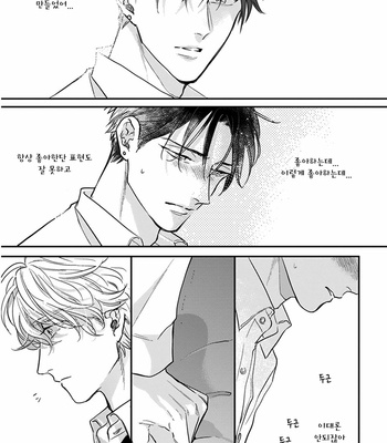 [MICHINOKU Atami] Iyayoiyayo mo kiss no uchi (update c.3-5) [kr] – Gay Manga sex 97