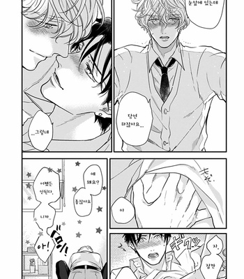 [MICHINOKU Atami] Iyayoiyayo mo kiss no uchi (update c.3-5) [kr] – Gay Manga sex 101