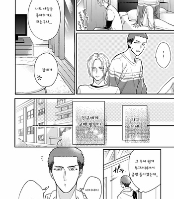 [MICHINOKU Atami] Iyayoiyayo mo kiss no uchi (update c.3-5) [kr] – Gay Manga sex 105