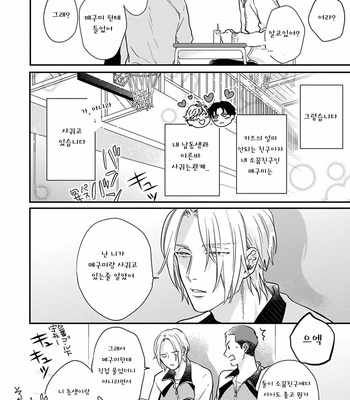 [MICHINOKU Atami] Iyayoiyayo mo kiss no uchi (update c.3-5) [kr] – Gay Manga sex 111