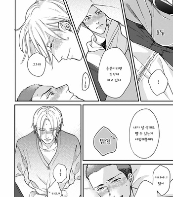 [MICHINOKU Atami] Iyayoiyayo mo kiss no uchi (update c.3-5) [kr] – Gay Manga sex 121