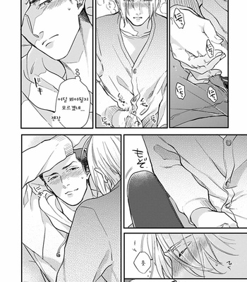 [MICHINOKU Atami] Iyayoiyayo mo kiss no uchi (update c.3-5) [kr] – Gay Manga sex 123