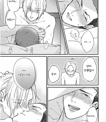 [MICHINOKU Atami] Iyayoiyayo mo kiss no uchi (update c.3-5) [kr] – Gay Manga sex 130