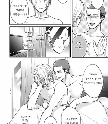 [MICHINOKU Atami] Iyayoiyayo mo kiss no uchi (update c.3-5) [kr] – Gay Manga sex 135