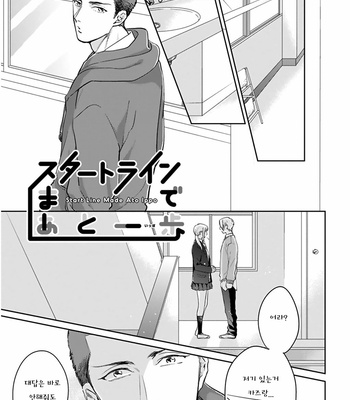 [MICHINOKU Atami] Iyayoiyayo mo kiss no uchi (update c.3-5) [kr] – Gay Manga sex 136