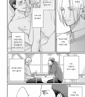 [MICHINOKU Atami] Iyayoiyayo mo kiss no uchi (update c.3-5) [kr] – Gay Manga sex 139