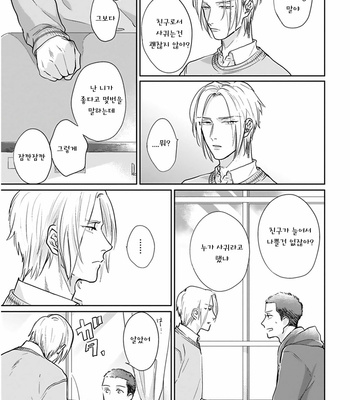 [MICHINOKU Atami] Iyayoiyayo mo kiss no uchi (update c.3-5) [kr] – Gay Manga sex 140