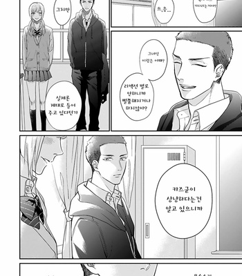 [MICHINOKU Atami] Iyayoiyayo mo kiss no uchi (update c.3-5) [kr] – Gay Manga sex 153