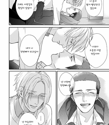 [MICHINOKU Atami] Iyayoiyayo mo kiss no uchi (update c.3-5) [kr] – Gay Manga sex 157