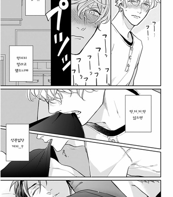 [MICHINOKU Atami] Iyayoiyayo mo kiss no uchi (update c.3-5) [kr] – Gay Manga sex 164