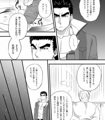 [O-MEGA (Ezaki Papiko)] Akihiro-kun no Abunai Oshigoto – Mobile Suit Gundam Tekketsu no Orphans dj [JP] – Gay Manga sex 7
