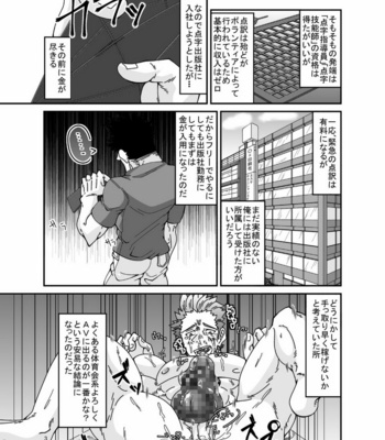[Ginga no Arakuremon (Mokurou)] Osuchitsu Shiofuki Yarou [JP] – Gay Manga sex 3