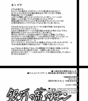 [Ginga no Arakuremon (Mokurou)] Osuchitsu Shiofuki Yarou [JP] – Gay Manga sex 26