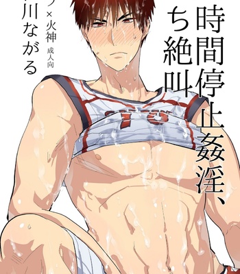 [archea (Sasagawa Nagaru)] DK Jikan Teishi Kanin, Nochi Zekkyou – Kuroko no Basuke dj [JP] – Gay Manga thumbnail 001