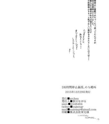 [archea (Sasagawa Nagaru)] DK Jikan Teishi Kanin, Nochi Zekkyou – Kuroko no Basuke dj [JP] – Gay Manga sex 25