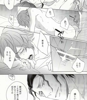 [Tenshinamaguri (avocado)] Tight Rope – Psycho Pass dj [JP] – Gay Manga sex 11