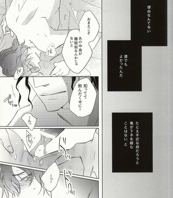 [Tenshinamaguri (avocado)] Tight Rope – Psycho Pass dj [JP] – Gay Manga sex 13