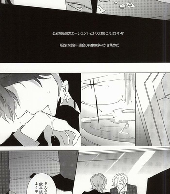 [Tenshinamaguri (avocado)] Tight Rope – Psycho Pass dj [JP] – Gay Manga sex 5
