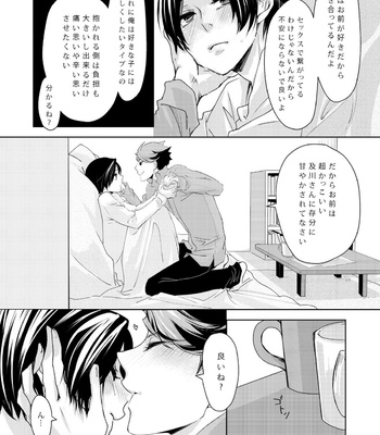 [Hydrangea (Sawarabi)] sweet kiss me!!Eat me!! – Haikyuu!! dj [JP] – Gay Manga sex 24